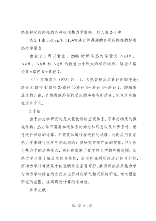 热力学的建立及感想 (4).docx