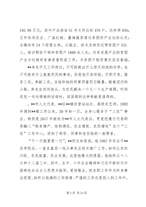 优秀人大代表事迹材料八篇 (2).docx