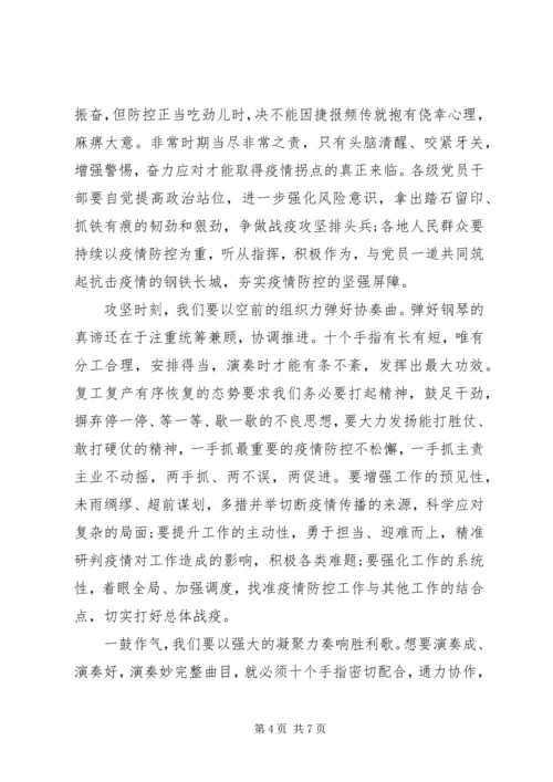 基层干部抗击疫情学习心得体会5篇.docx