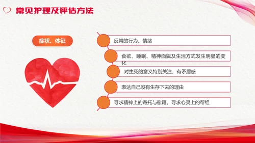 红色简约心理护理压力及应对总结PPT手绘爱心形状边框护士心理医生