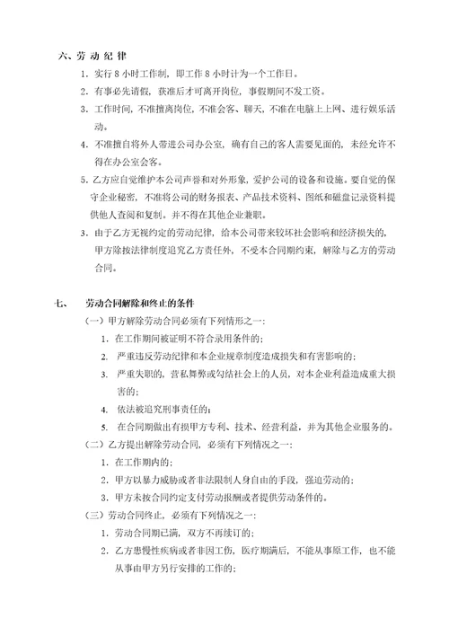 劳动合同