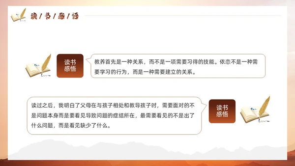 棕色简约风每个孩子都需要被看见读书分享PPT模板教师读书分享