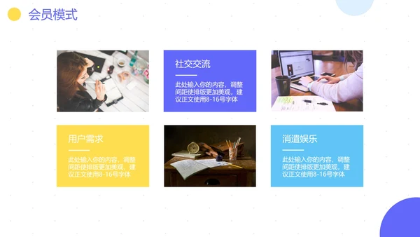 简约商务科技行业会员营销方案PPT模板