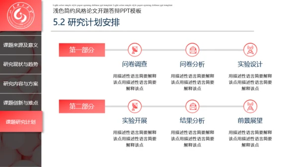 浅色简约风格论文开题答辩PPT模板
