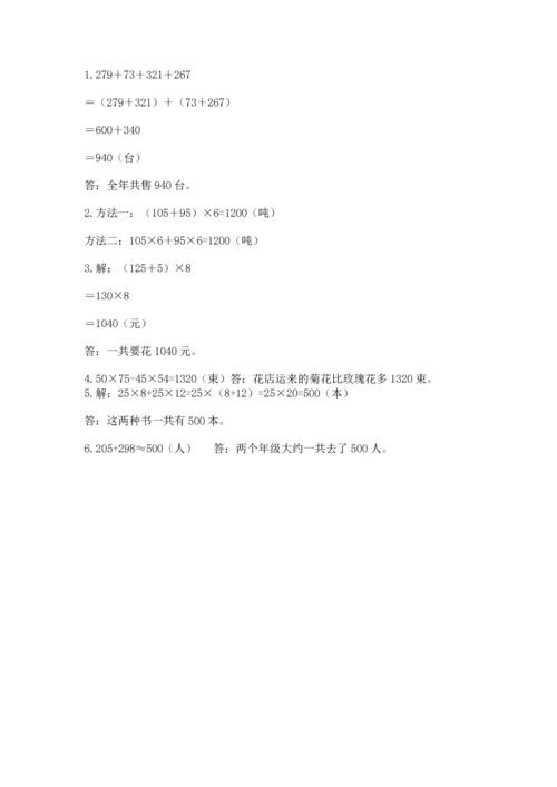 小学四年级下册数学期中测试卷往年题考.docx