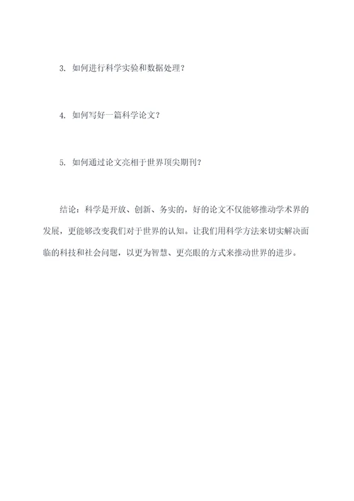 科学传播提纲