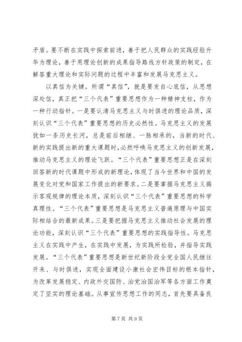 思想理论建设是党的先进性建设的首要任务 (2).docx