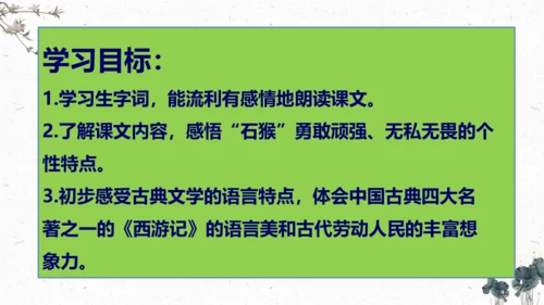 7、猴王出世（课件）