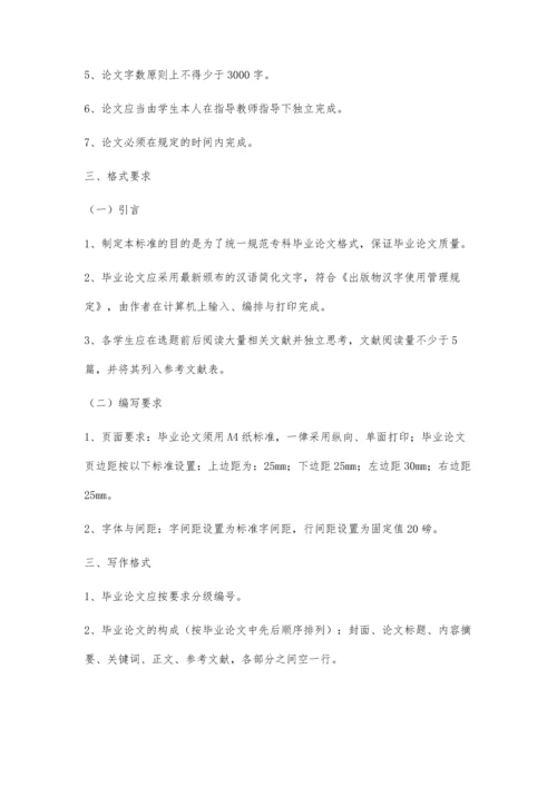 专科毕业论文格式要求3300字.docx