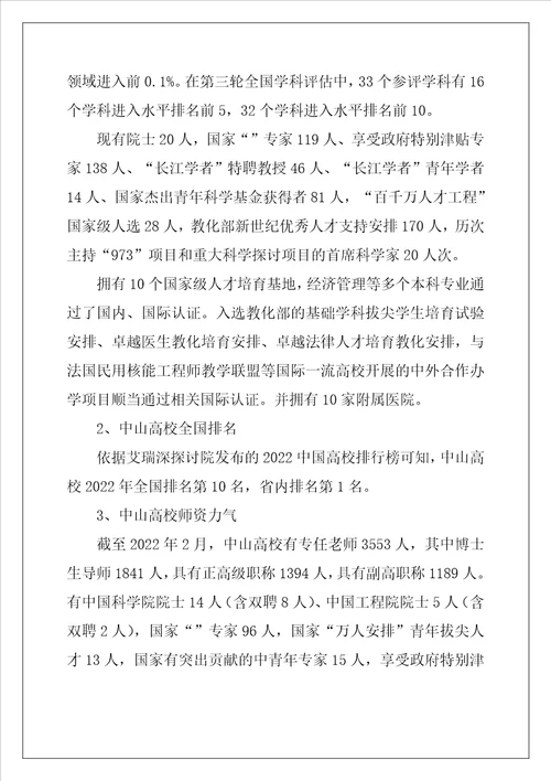 2022年中山大学广东省历年录取分数线精选2篇