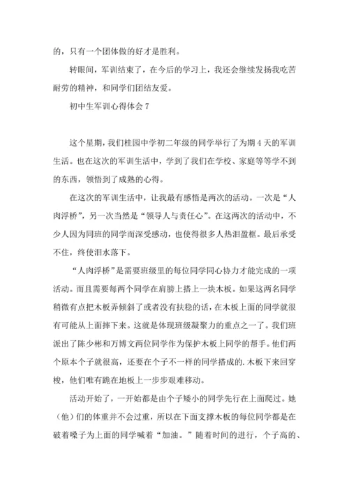 热初中生军训心得体会.docx