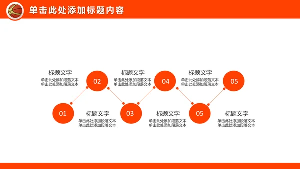 篮球运动篮球比赛活动篮球协会PPT模板