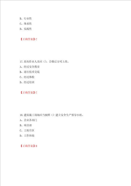 2022江苏省建筑施工企业安全员C2土建类考试题库押题训练卷含答案88