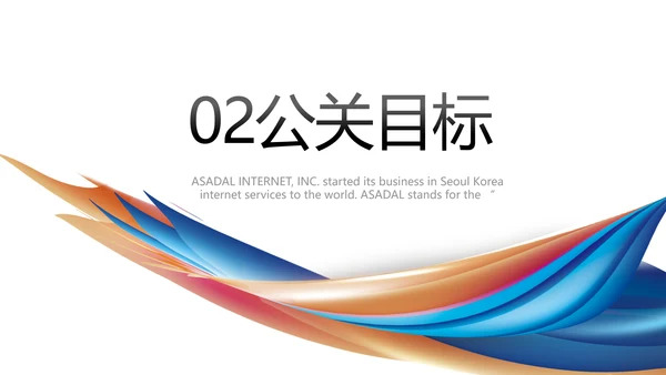 公司企业产品发布会策划方案PPT