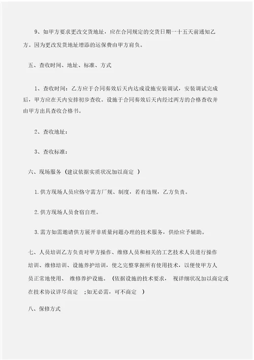 合同样本机械设备采购的合同样本