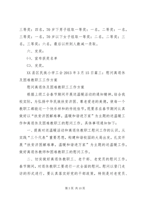 退休职工活动方案.docx