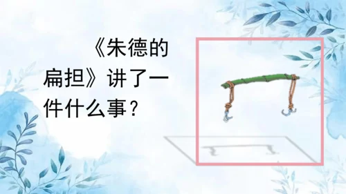 部编版语文二年级上册第六单元复习课件