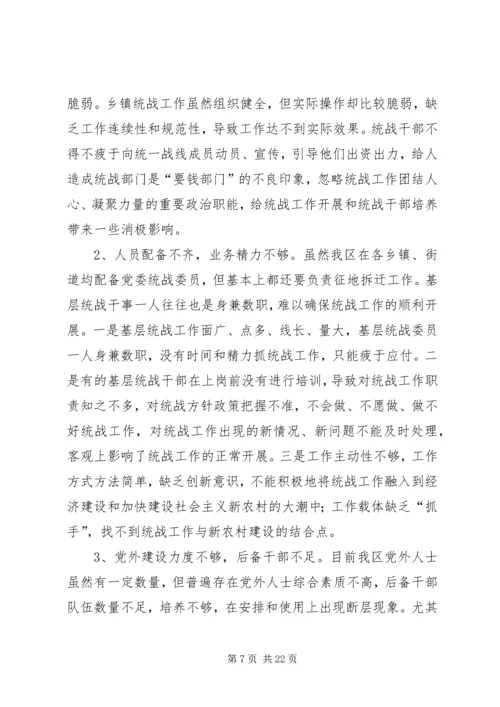 做好包括县级在内的基层统战工作.docx