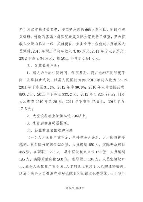 县级公立医院综合改革试点工作开展情况汇报.docx