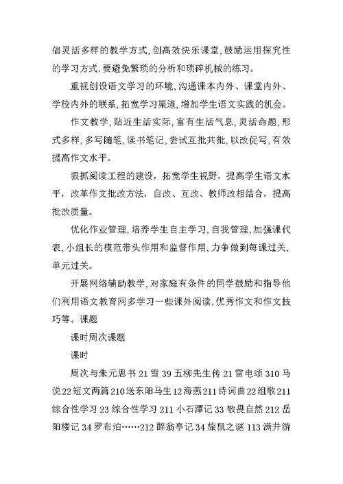 二0一0年上期实验班语文教学计划