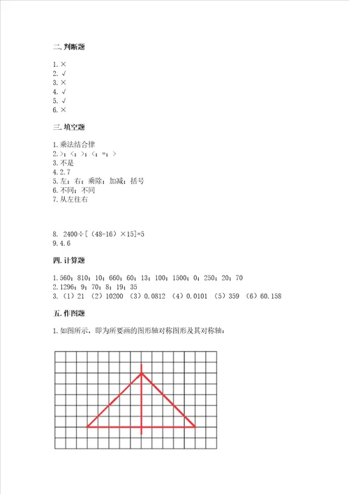 小学四年级下册数学期末复习题及参考答案精练