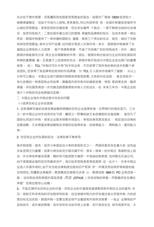 我国企业跨国并购现状、动因和对策研究
