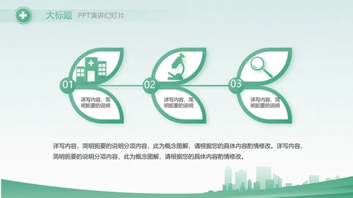 绿色医疗护士长述职报告动态PPT