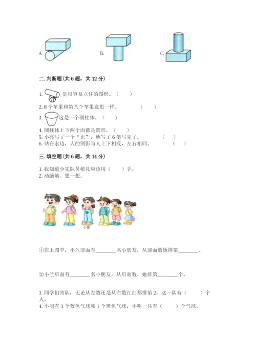 人教版一年级上册数学期中测试卷可打印.docx
