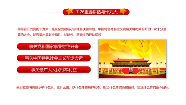 做合格党员喜迎十九大PPT课件党委党课