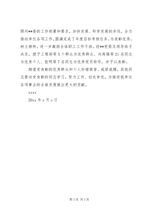 7优秀党员表彰决定范文.docx