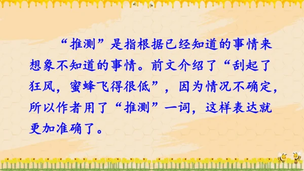 14《蜜蜂》课件