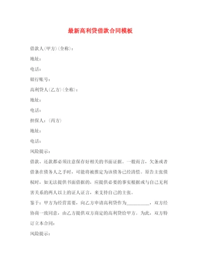 2023年高利贷借款合同模板.docx