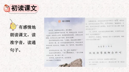 第17课《爬天都峰》课件
