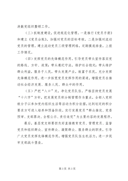 新形势下如何加强党员教育管理.docx