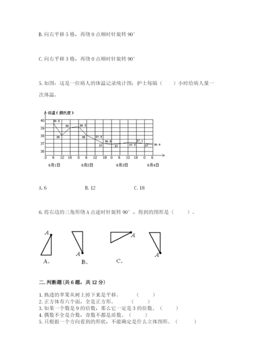 人教版五年级下册数学期末测试卷精品（模拟题）.docx