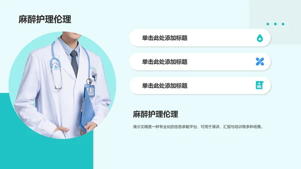 临床麻醉护理个案汇报PPT