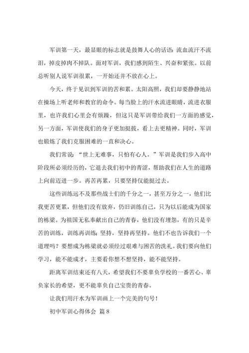 初中军训心得体会集合10篇（一）.docx