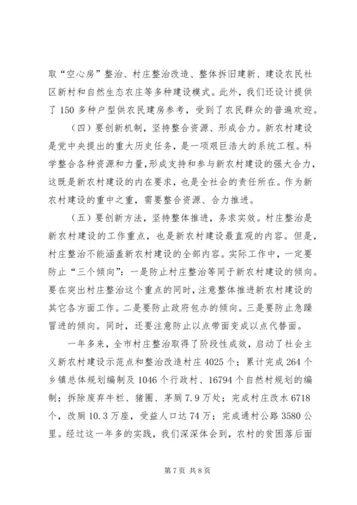 以村庄整治为突破口推进社会主义新农村建设.docx