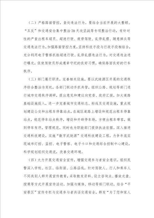 租车安全管理3篇