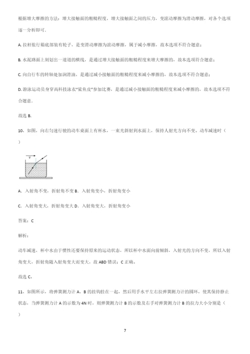 人教版八年级物理第八章运动和力必练题总结.docx