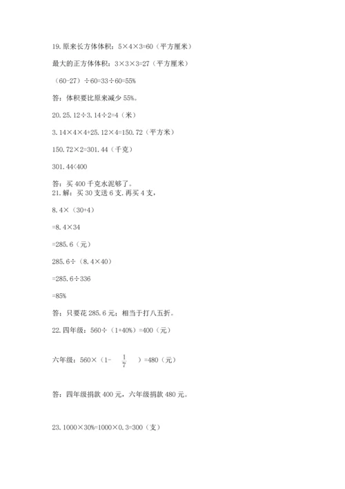 六年级小升初数学应用题50道精品（精选题）.docx