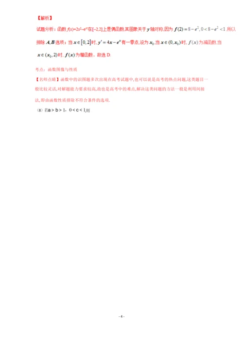 2016年全国高考数学(理科)试题及答案-全国1卷(解析版)(最新整理).docx