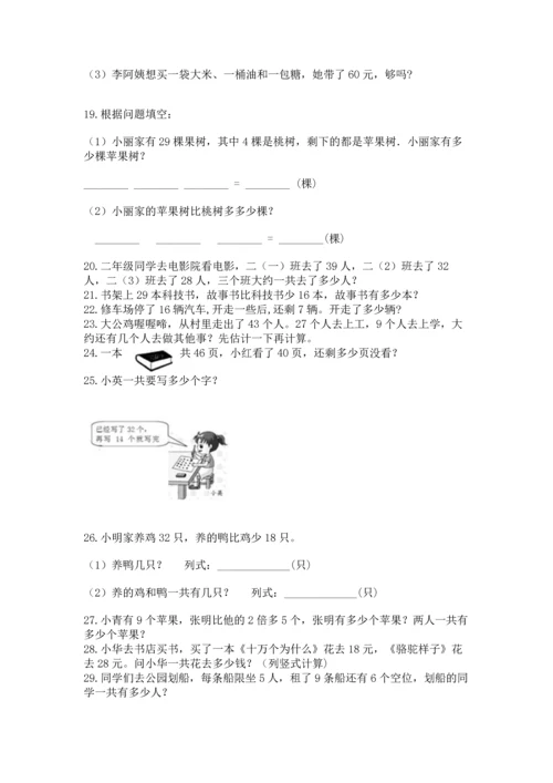小学二年级上册数学应用题100道及参考答案（黄金题型）.docx