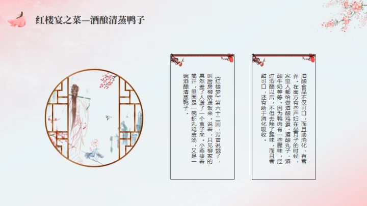 粉红色粉色背景红楼梦饮食文化通用PPT模板