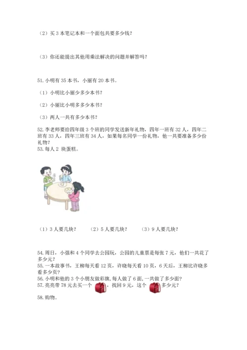 小学二年级上册数学应用题100道精品（夺分金卷）.docx