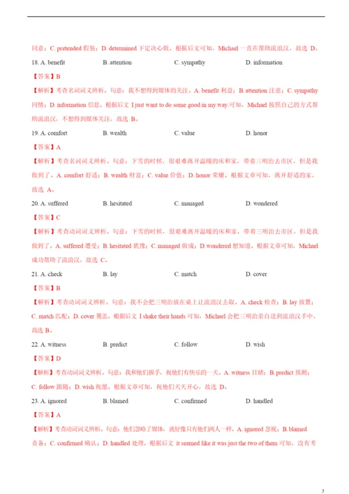 2021年高考英语必考点全梳理专题18-完形填空(高效演练).docx
