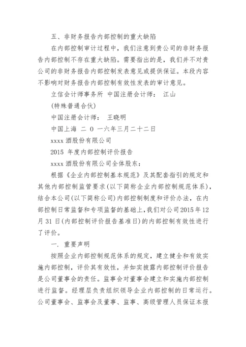 公司内部控制审计报告.docx