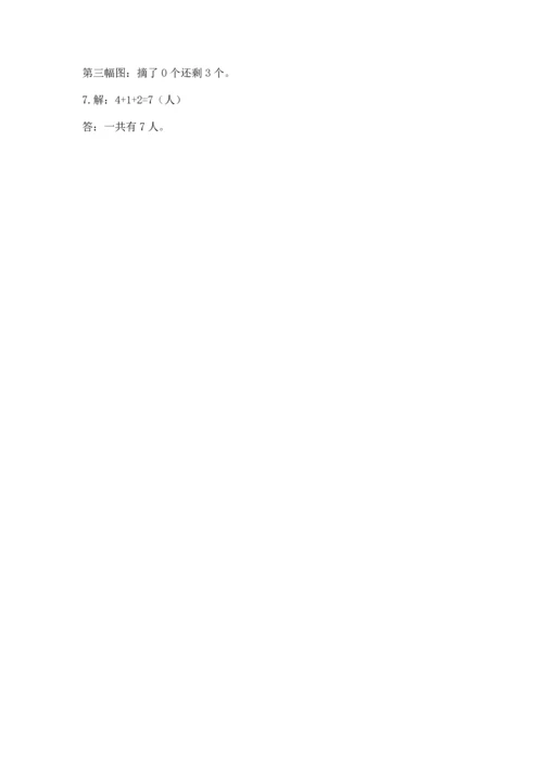 人教版一年级上册数学期中测试卷精品【名师推荐】.docx