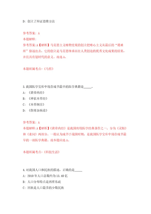 2021年12月吉林白山临江市事业单位专项公开招聘高校毕业生76名工作人员2号公开练习模拟卷第4次