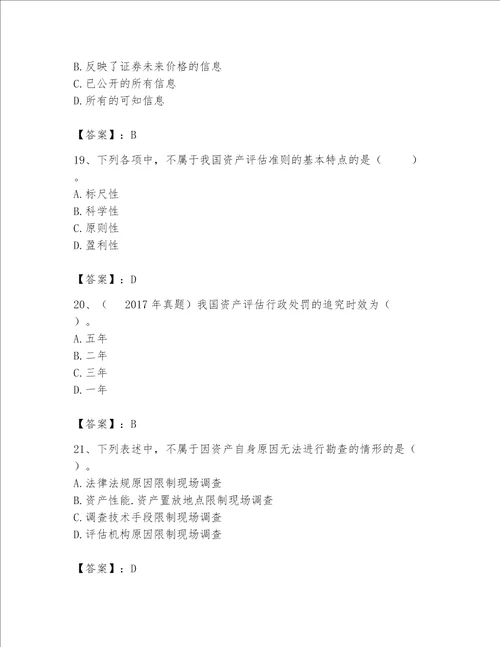 资产评估师之资产评估基础考试题库含完整答案名校卷